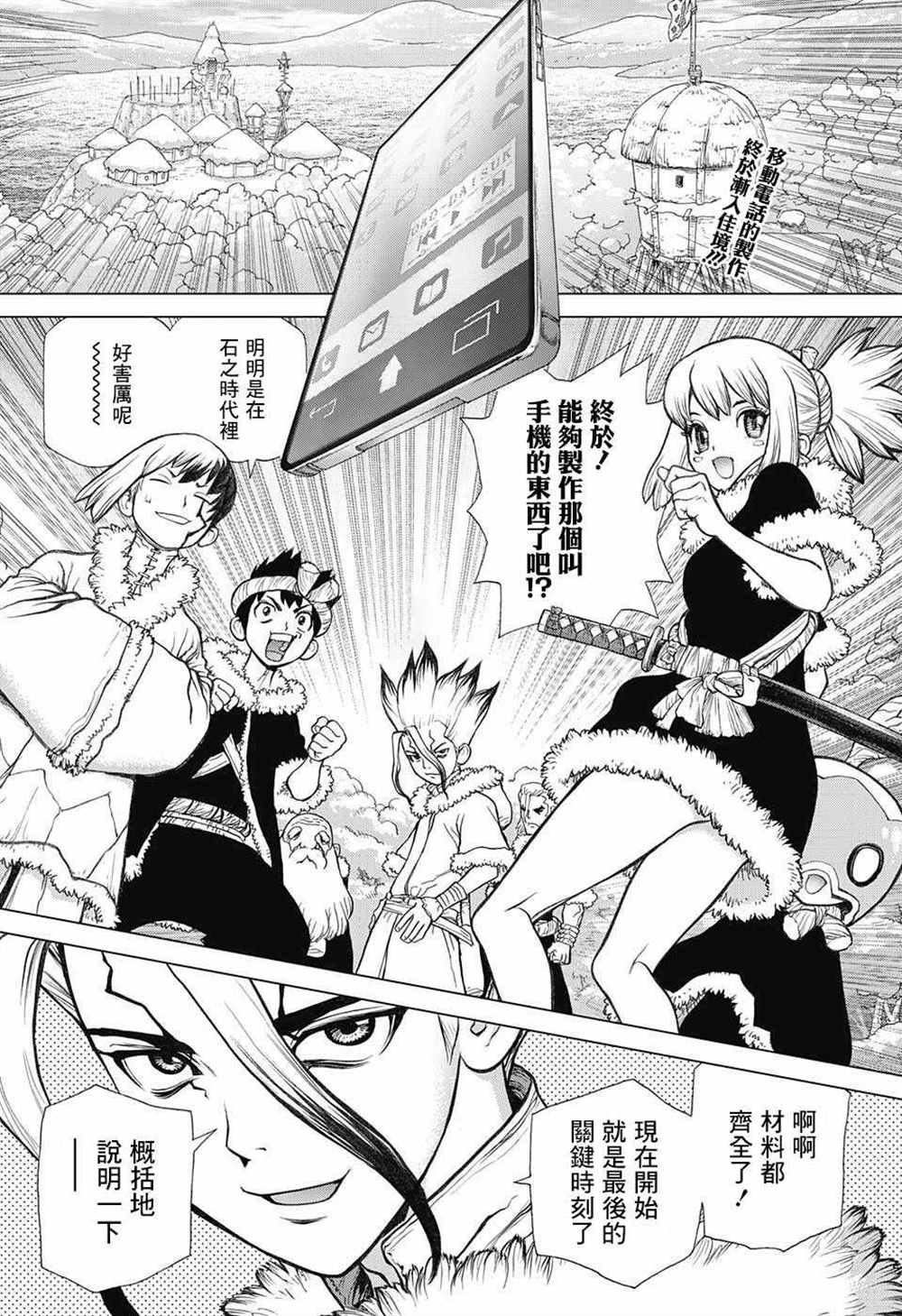 石纪元stone第二季在线观看漫画,第58话2图