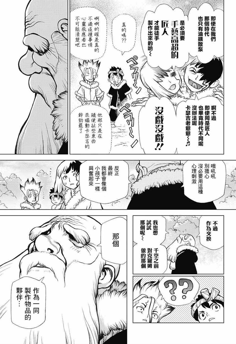 石纪元stone第二季在线观看漫画,第58话5图