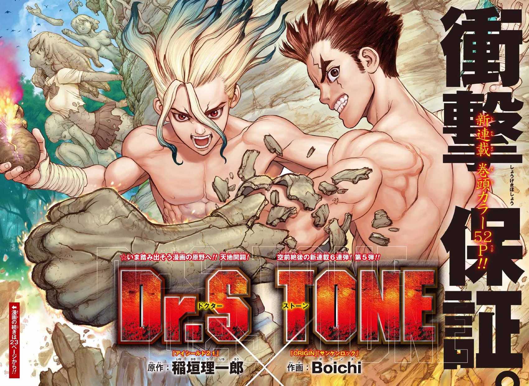 石纪元(Dr.STONE) 243漫画,第1话3图