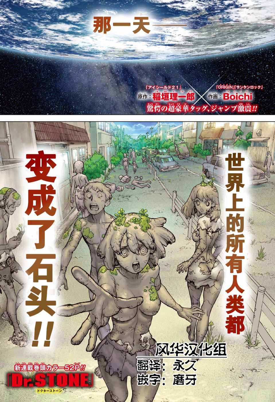 石纪元(Dr.STONE) 243漫画,第1话2图