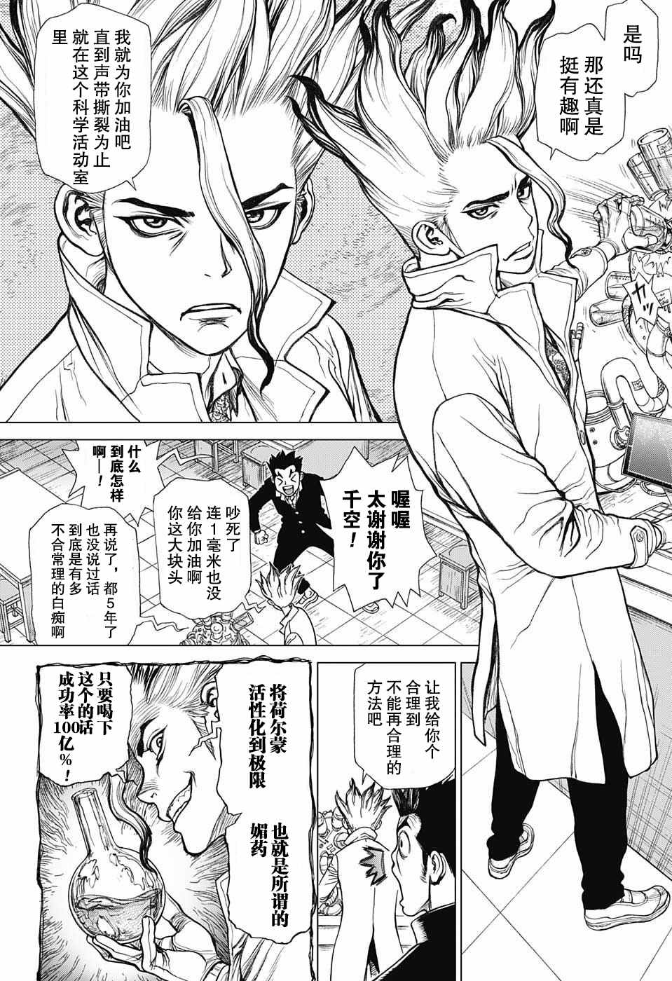 石纪元(Dr.STONE) 243漫画,第1话5图