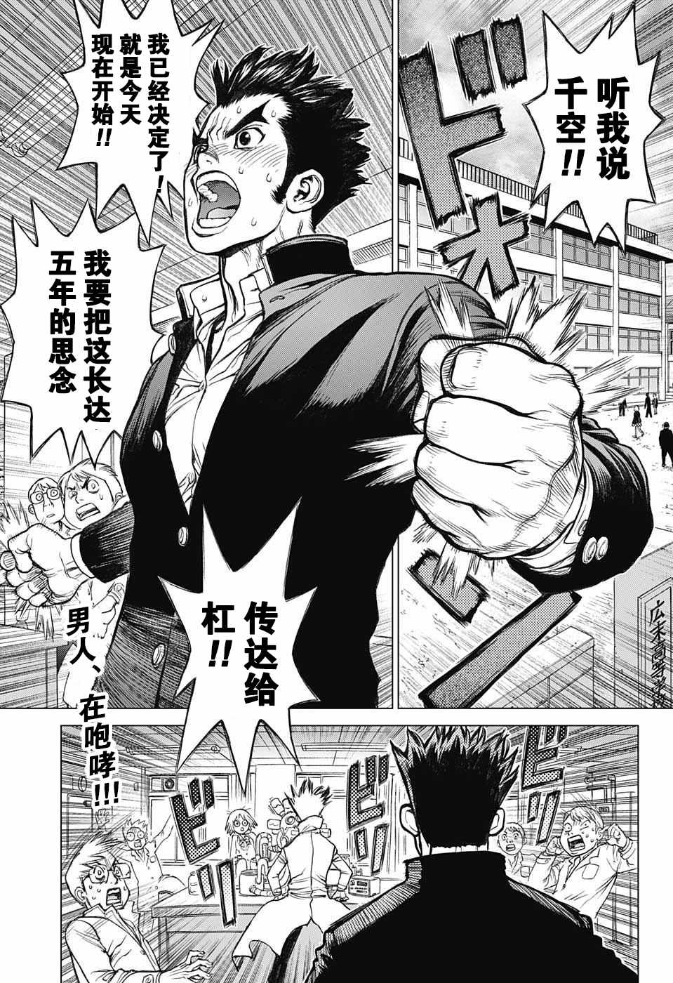 石纪元(Dr.STONE) 243漫画,第1话4图