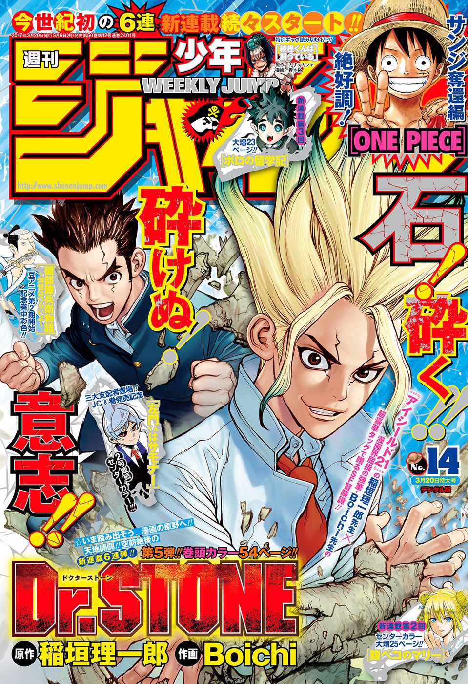 石纪元(Dr.STONE) 243漫画,第1话1图