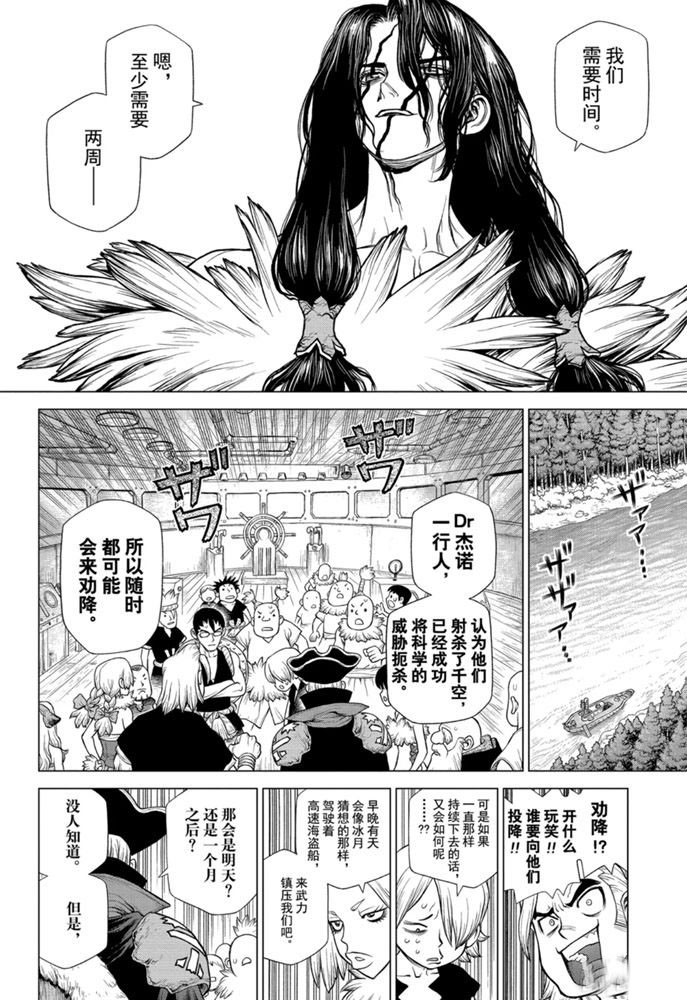 石纪元stone漫画12漫画,第161话试看版4图