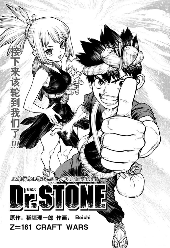 石纪元stone漫画12漫画,第161话试看版1图