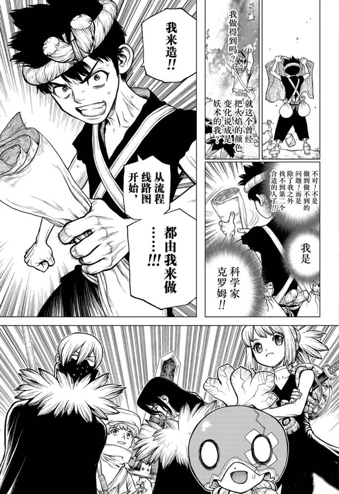 石纪元stone漫画12漫画,第161话试看版3图