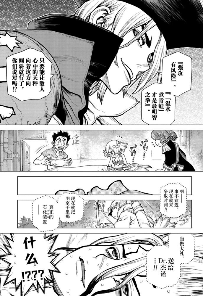 石纪元stone漫画12漫画,第161话试看版5图