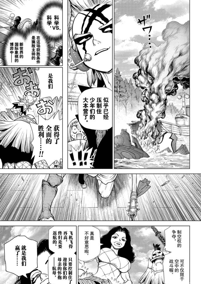 dr.stone石纪元主角漫画,第166话试看版2图