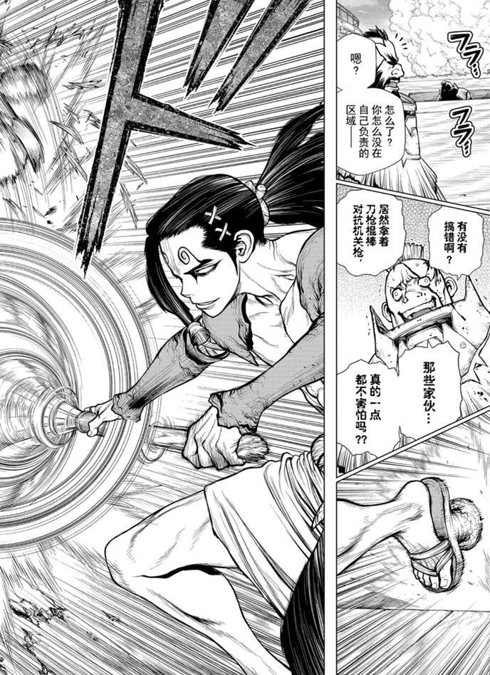 dr.stone石纪元主角漫画,第166话试看版3图