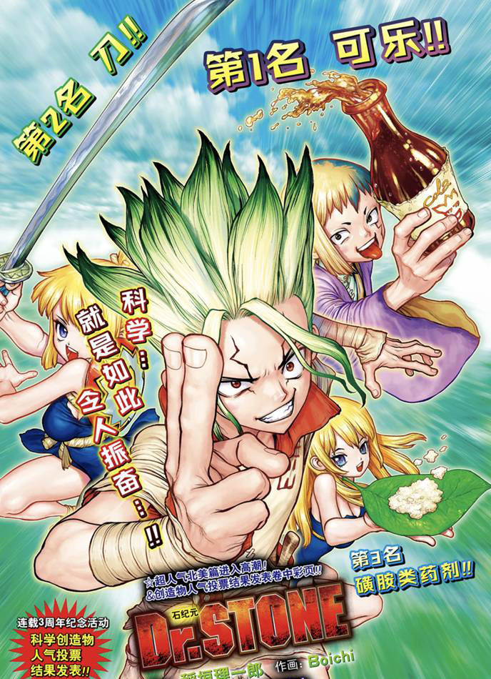 dr.stone石纪元主角漫画,第166话试看版1图