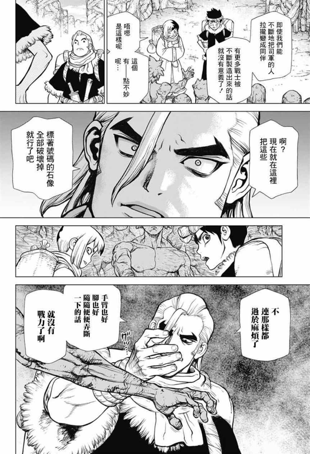 石纪元stone第二季在线观看漫画,第64话3图