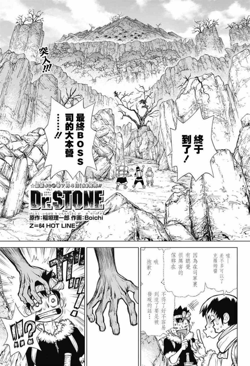 石纪元stone第二季在线观看漫画,第64话1图
