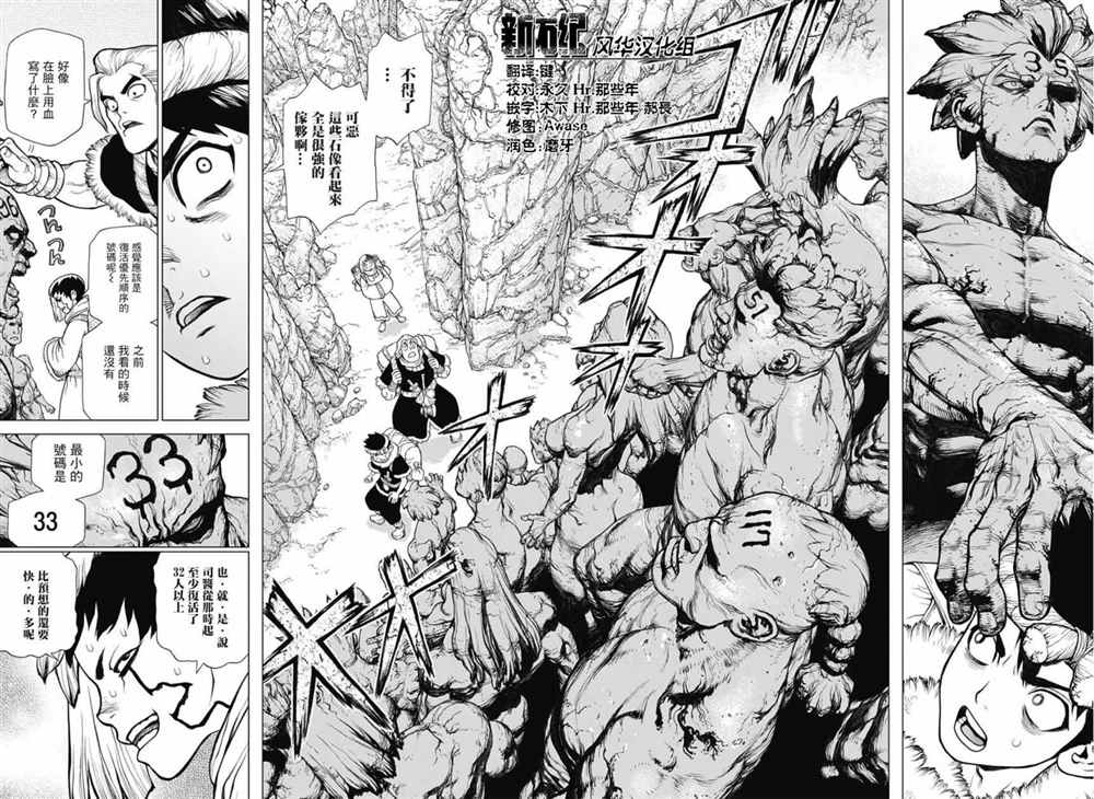 石纪元stone第二季在线观看漫画,第64话2图