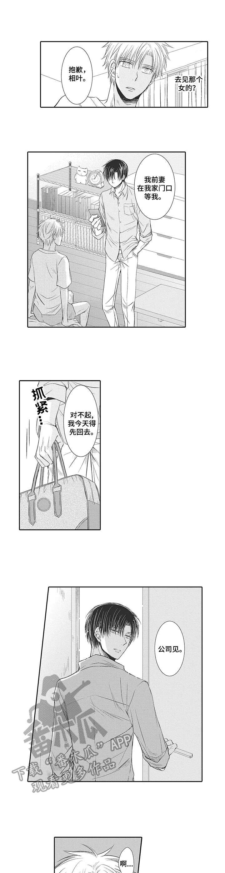 安部长的目标未删减漫画,第15章：先走了5图