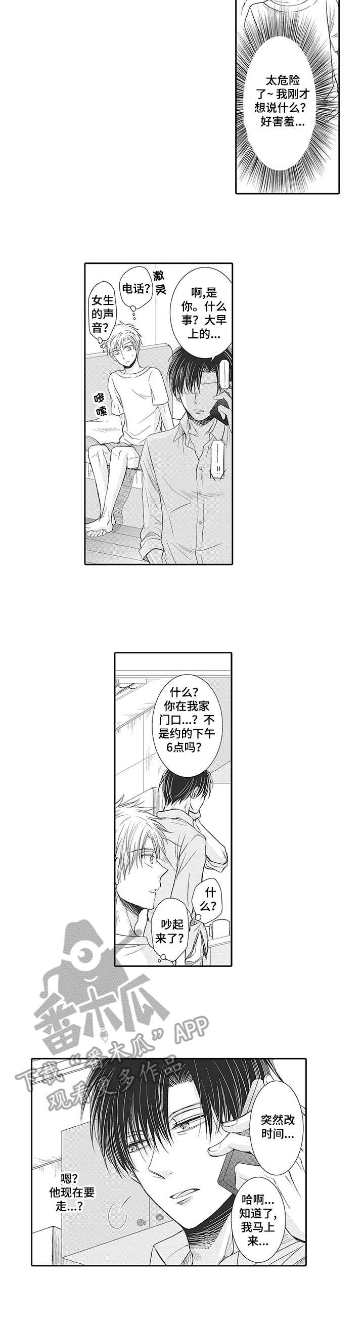 安部长的目标未删减漫画,第15章：先走了4图