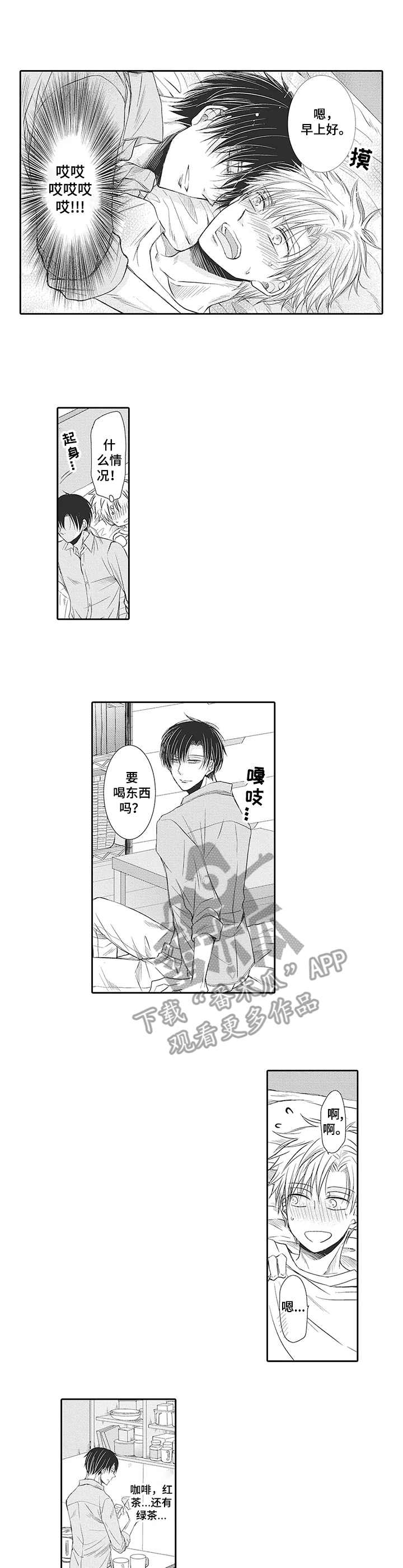 安部长的目标未删减漫画,第15章：先走了1图