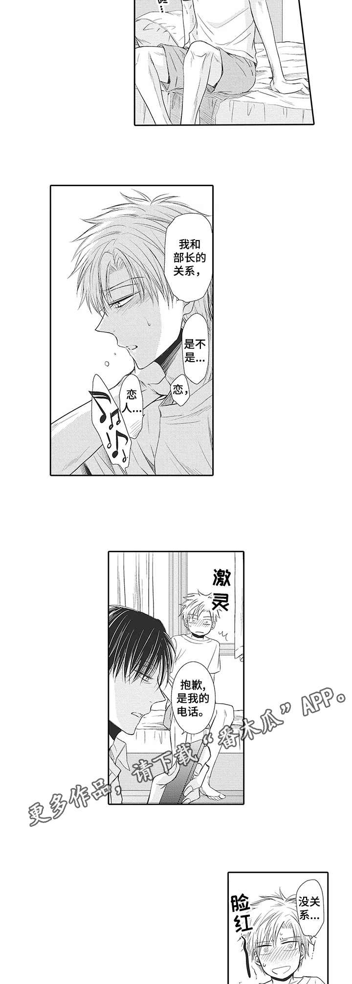 安部长的目标未删减漫画,第15章：先走了3图