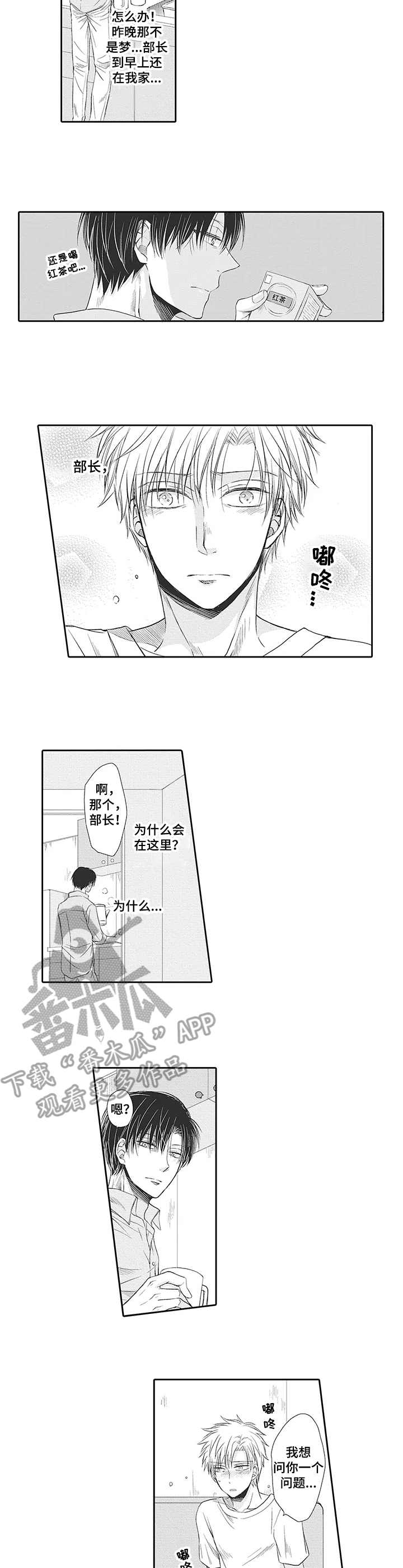 安部长的目标未删减漫画,第15章：先走了2图