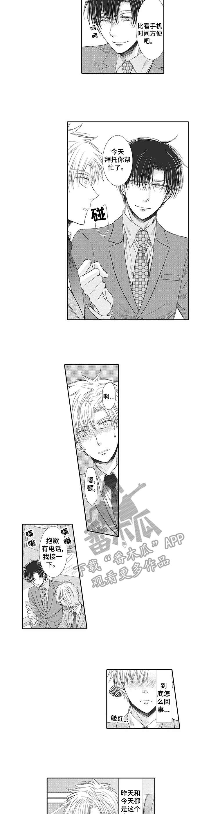 安全部长任职要求漫画,第17章：出差3图