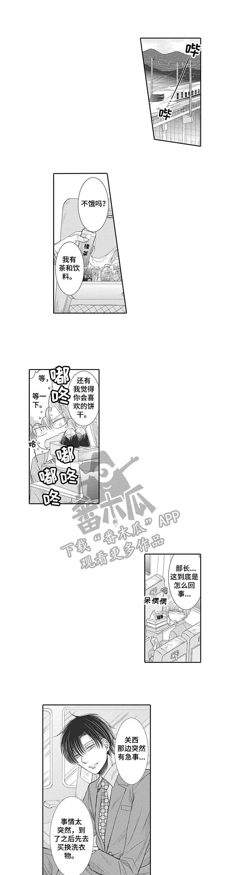 安全部长任职要求漫画,第17章：出差1图
