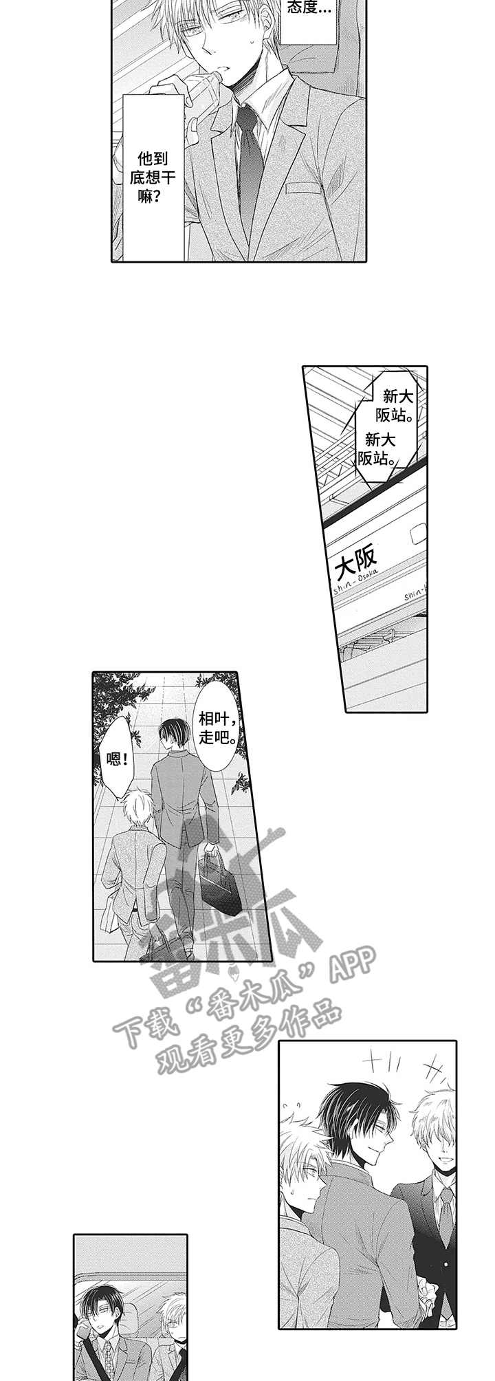 安全部长任职要求漫画,第17章：出差4图