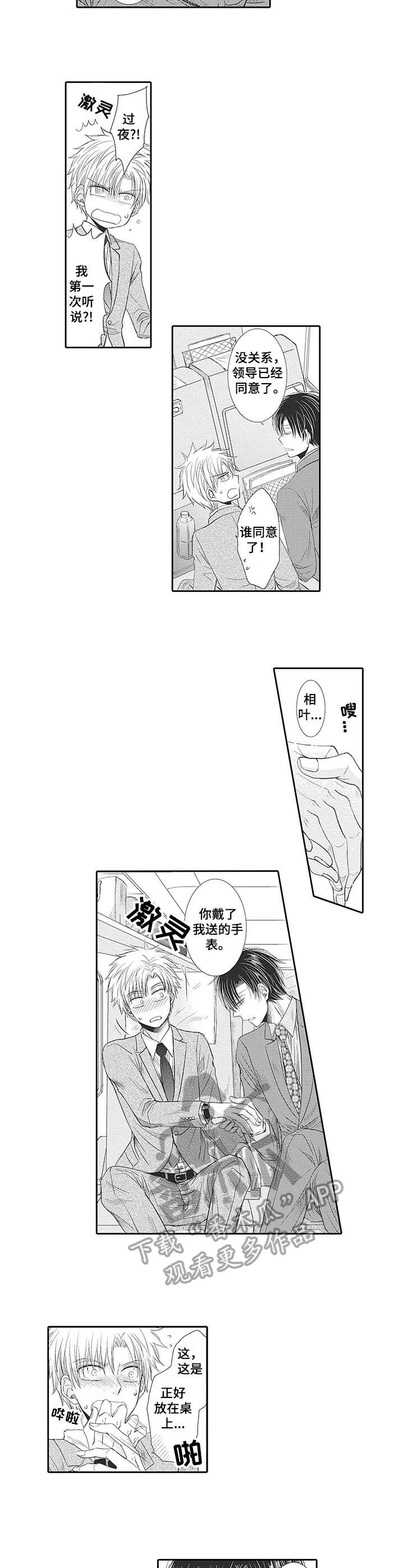安全部长任职要求漫画,第17章：出差2图