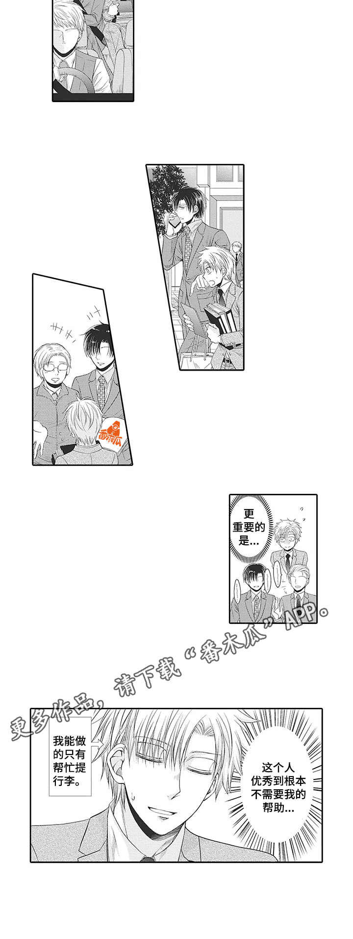 安全部长任职要求漫画,第17章：出差5图