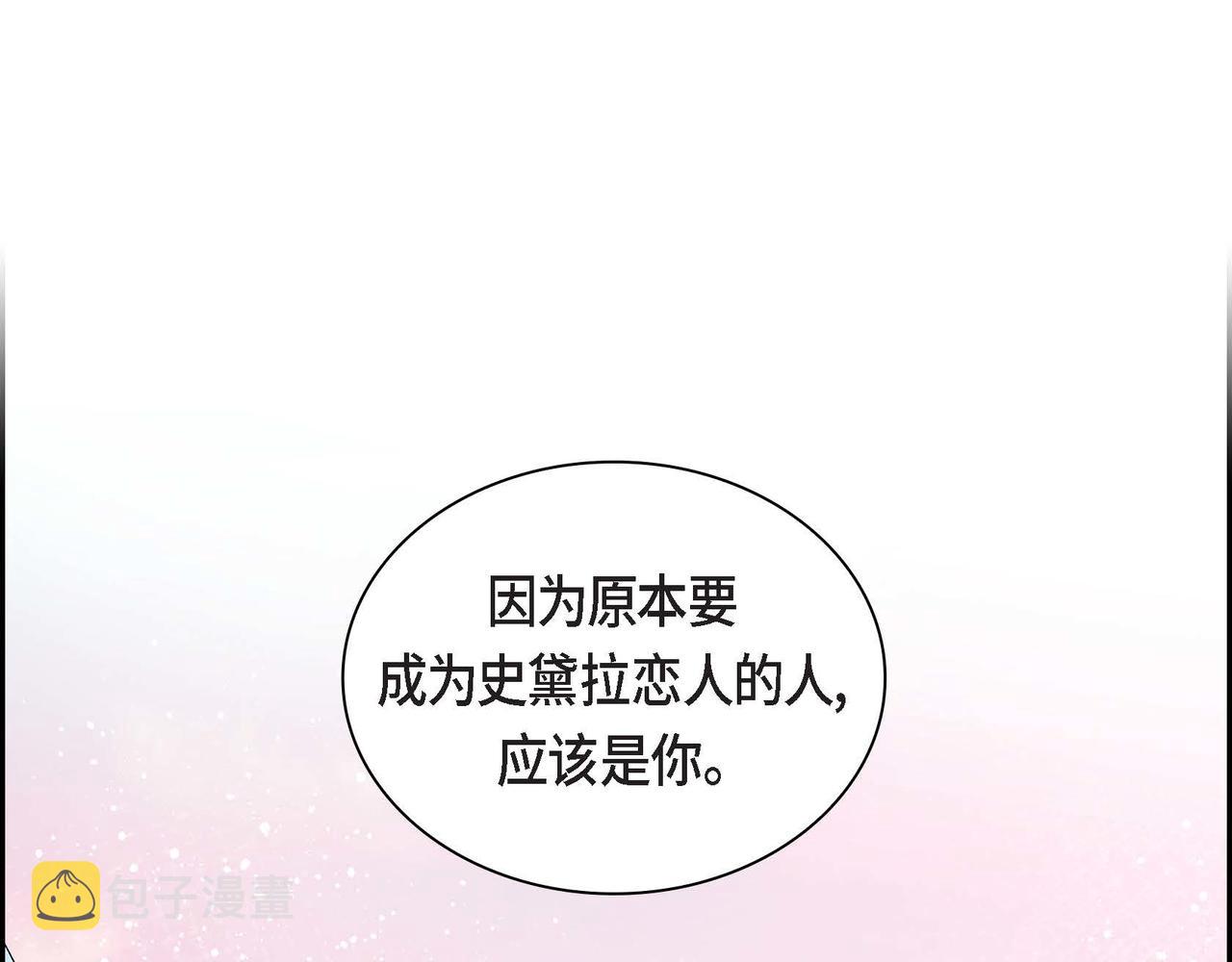 穿越后剧本变了漫画免费下拉式六漫画漫画,第34话 不会离开你5图