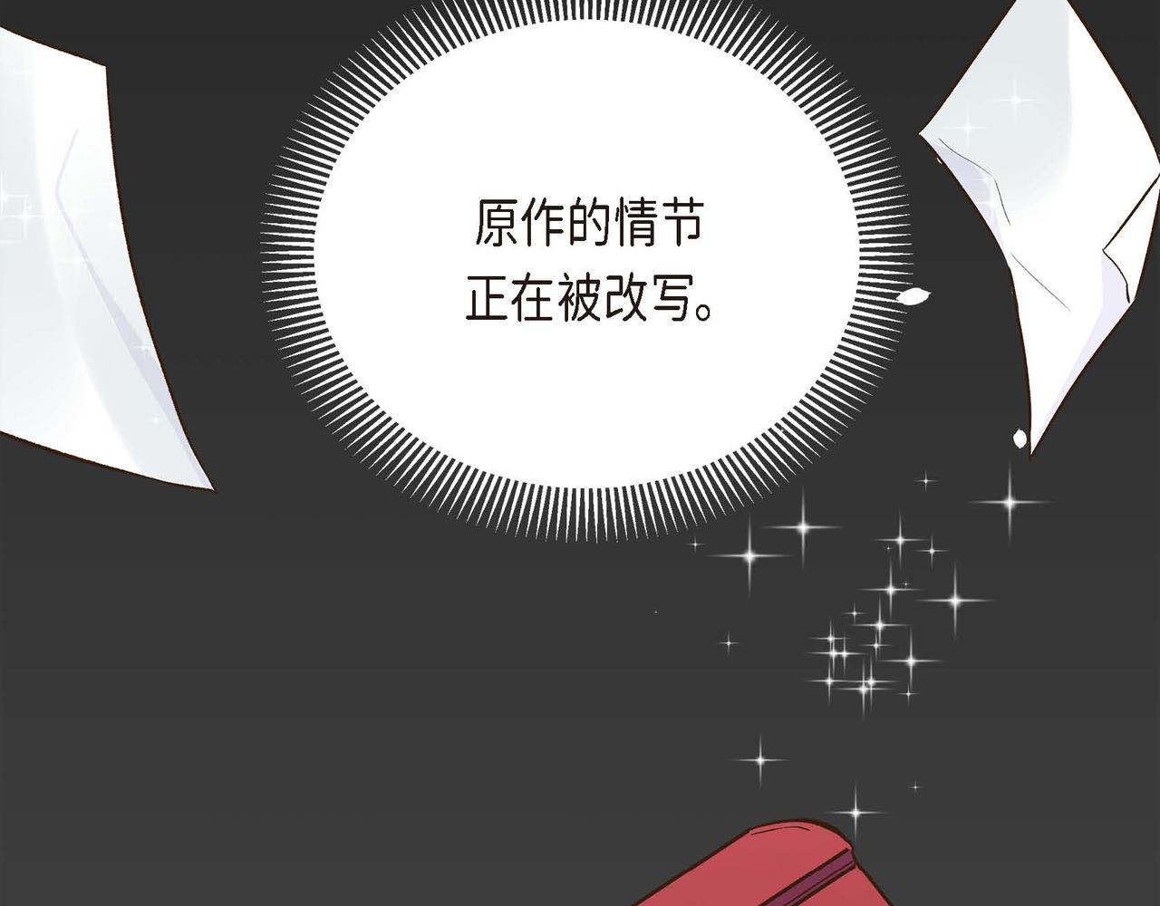 穿书后剧本变了漫画在线免费看漫画,第7话 巧克力是甜的，也是苦的5图