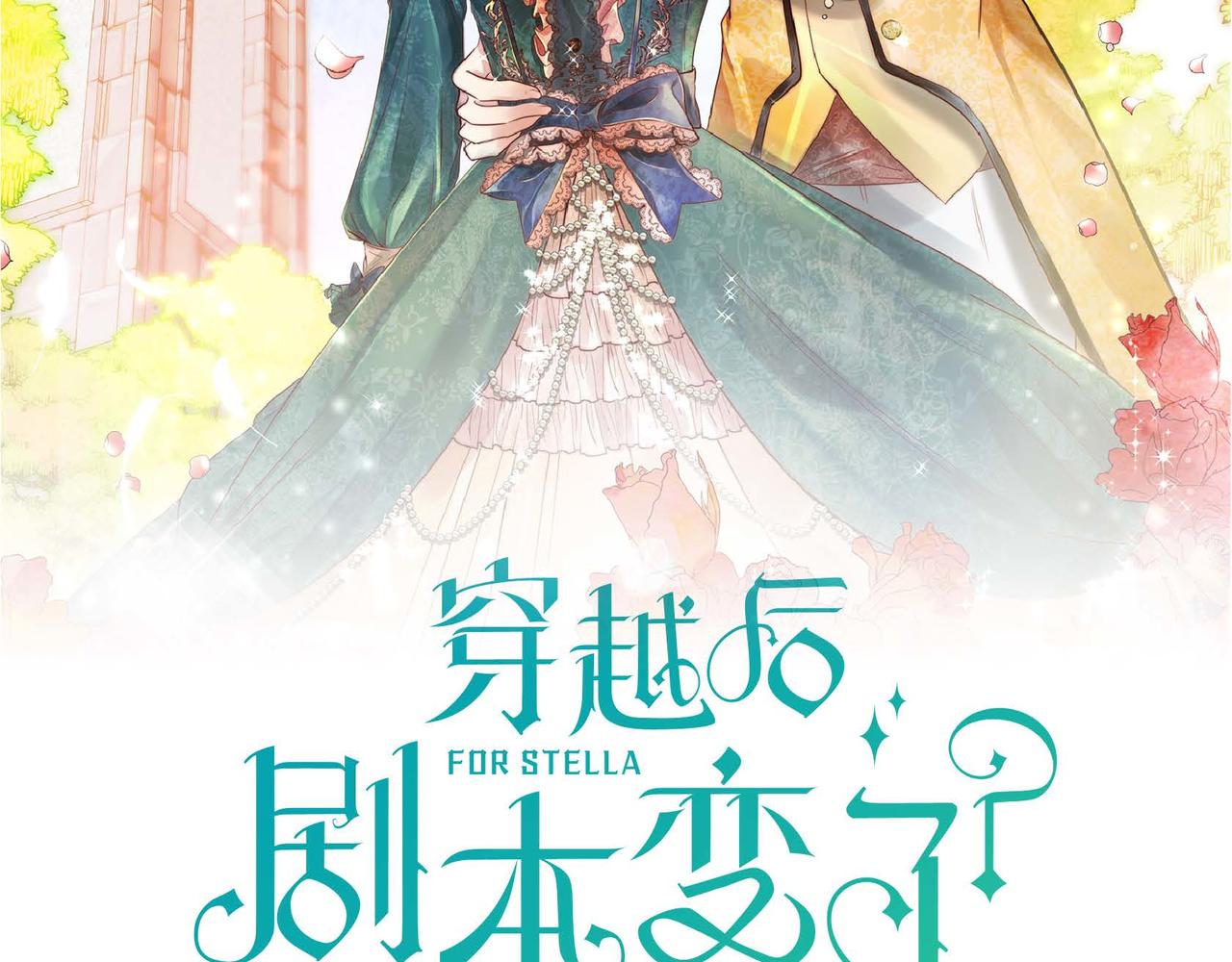 穿越后剧本变了漫画免费下拉式六漫画漫画,第34话 不会离开你2图