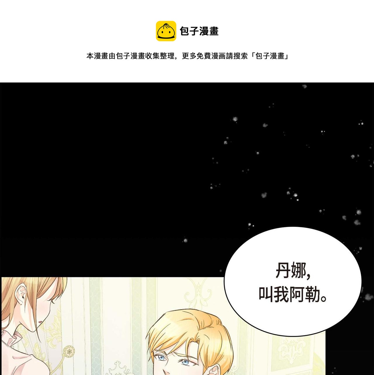 穿书后剧本变了漫画在线免费看漫画,第7话 巧克力是甜的，也是苦的1图