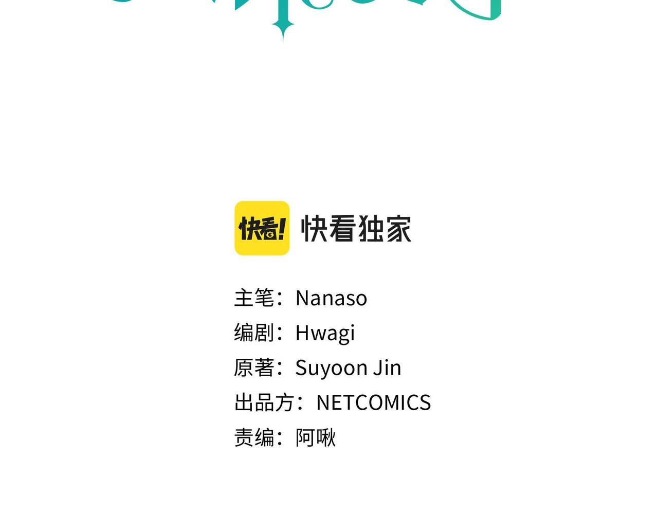 穿越后剧本变了漫画免费下拉式六漫画漫画,第34话 不会离开你3图