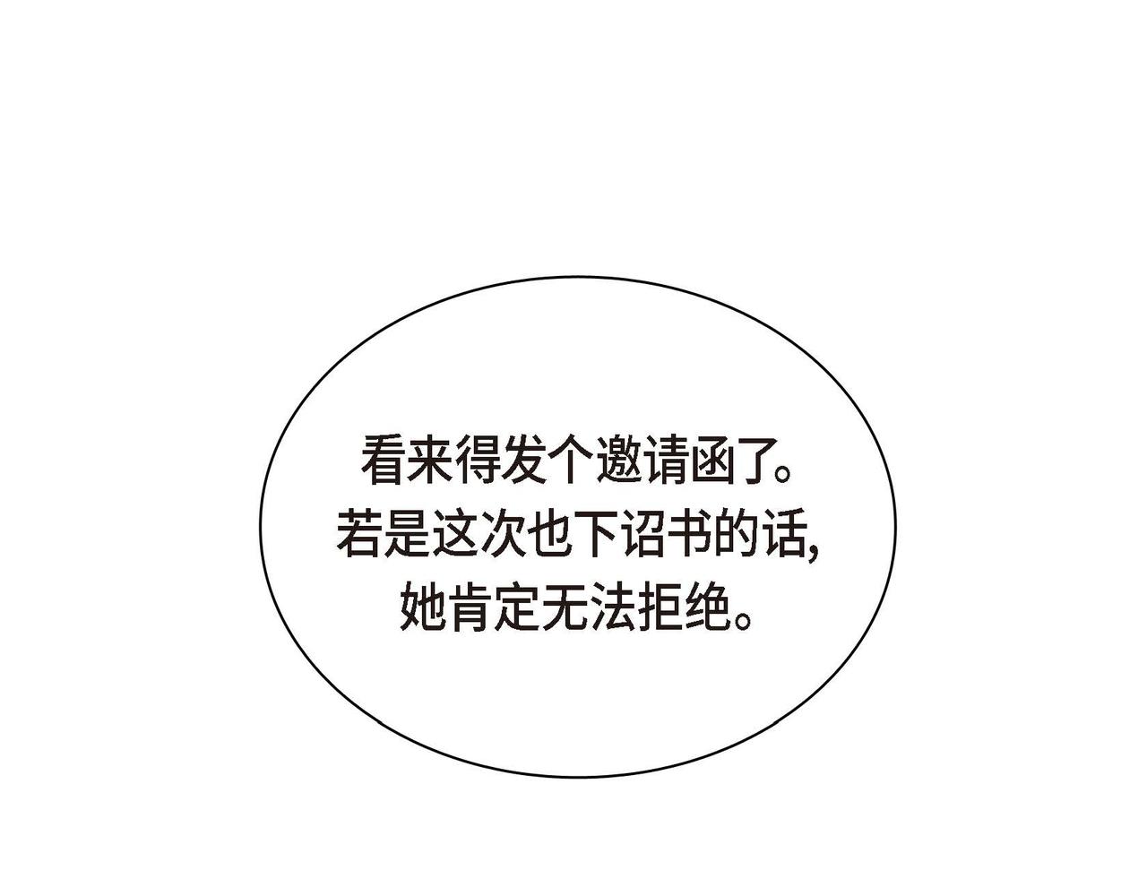 穿越后原著剧情漫画,第39话 “命运的安排”4图