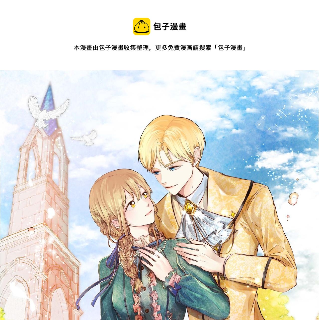 穿越后剧本变了漫画免费下拉式六漫画漫画,第34话 不会离开你1图