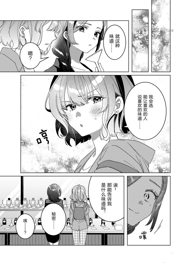 剃须然后捡到女高中生角色介绍漫画,番外篇25图