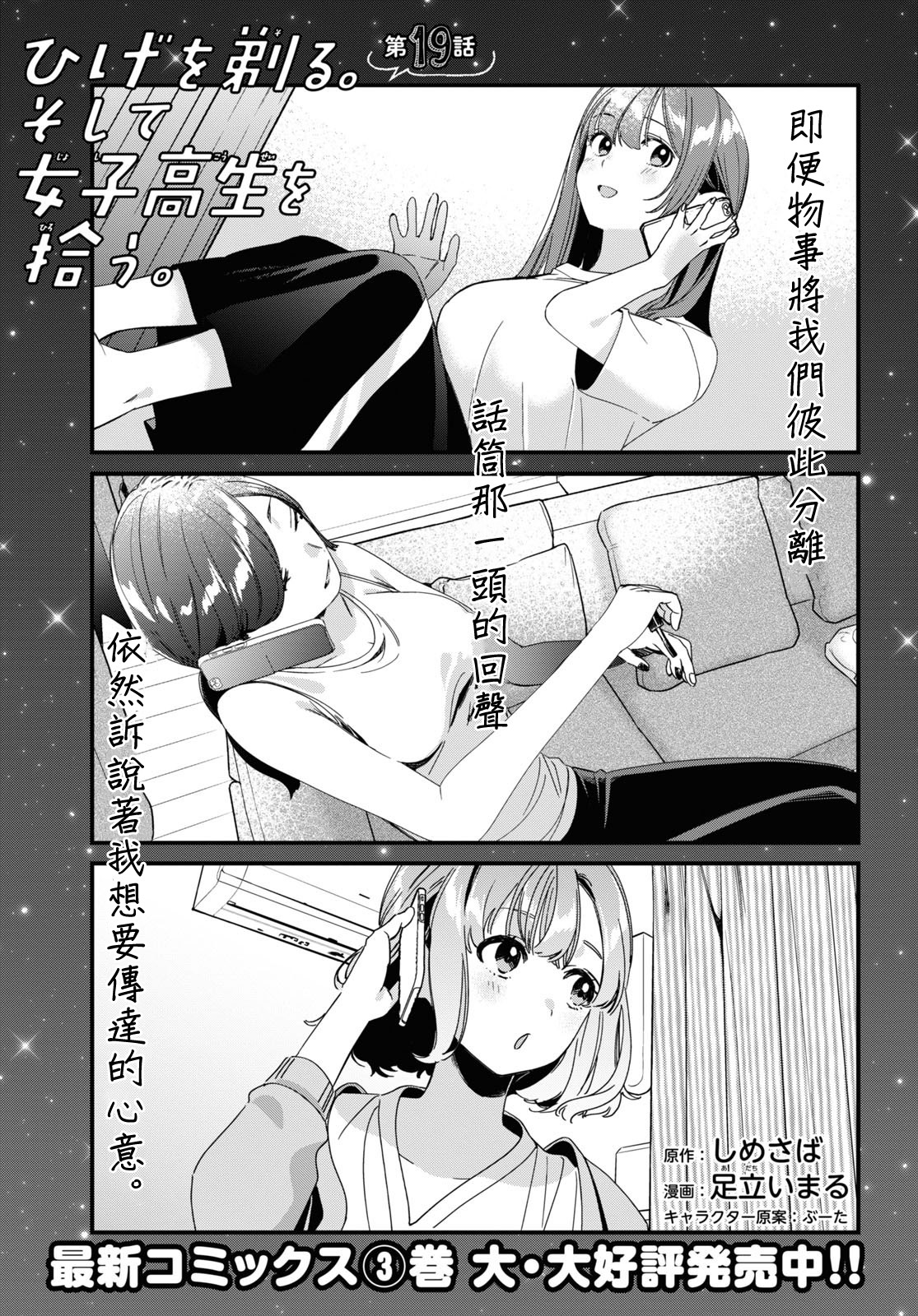 剃须然后捡到女高中生樱花动漫名字漫画,第19话3图