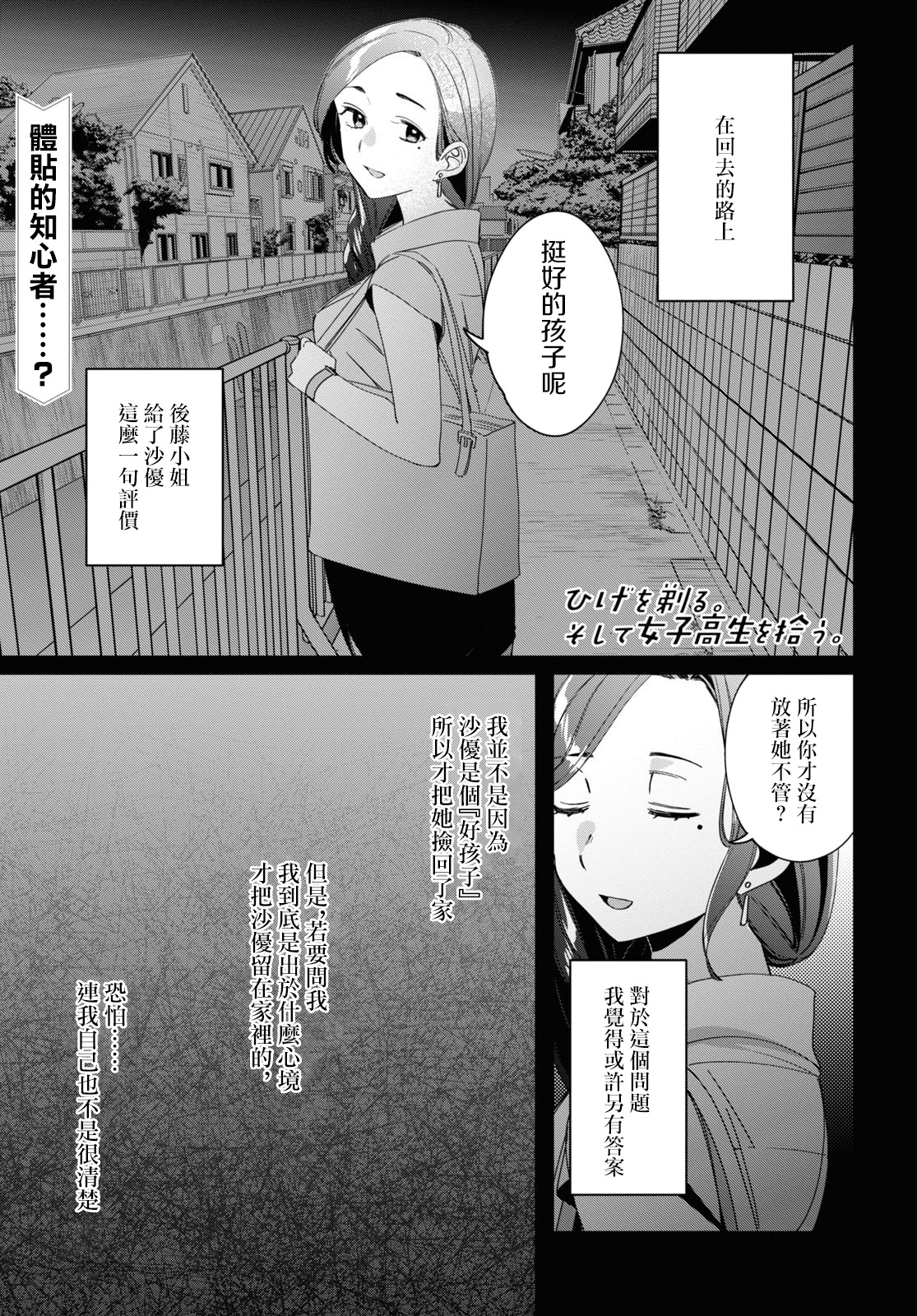 剃须然后捡到女高中生樱花动漫名字漫画,第19话1图