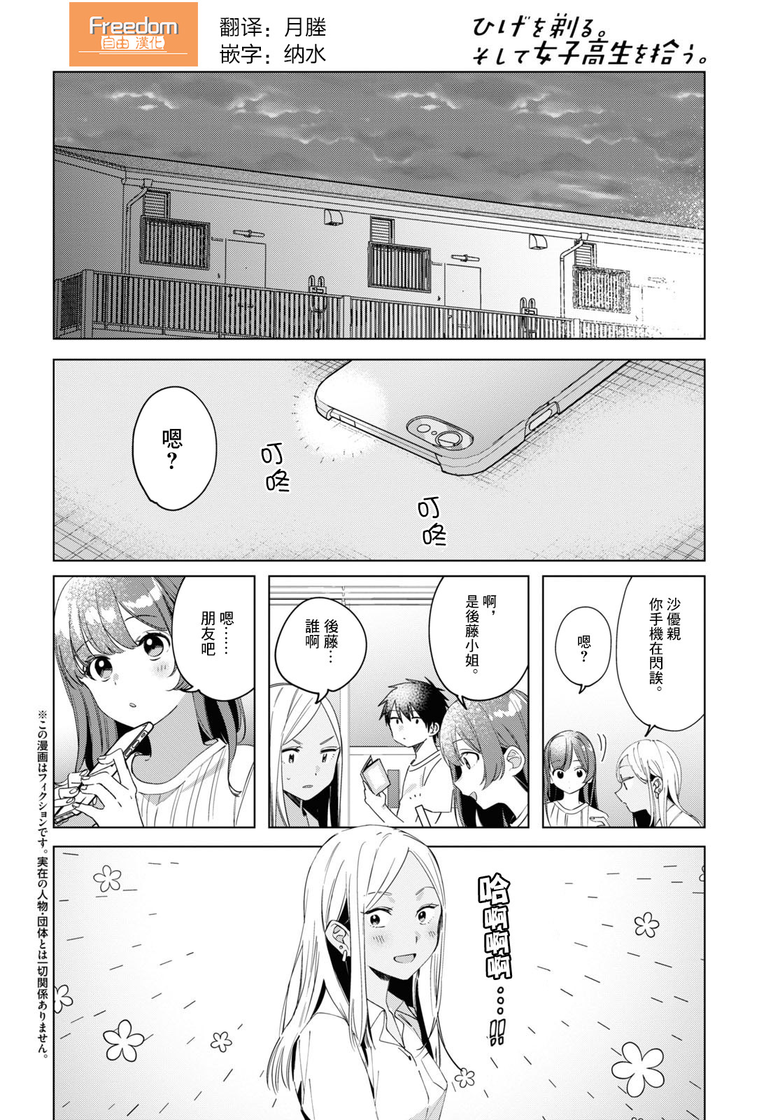 剃须然后捡到女高中生樱花动漫名字漫画,第19话4图