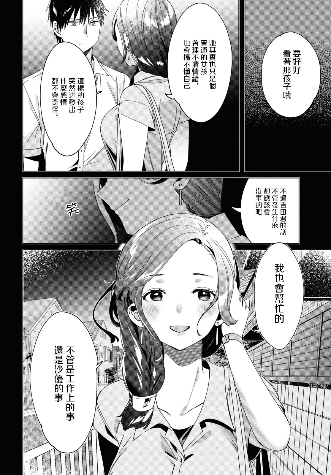 剃须然后捡到女高中生樱花动漫名字漫画,第19话2图