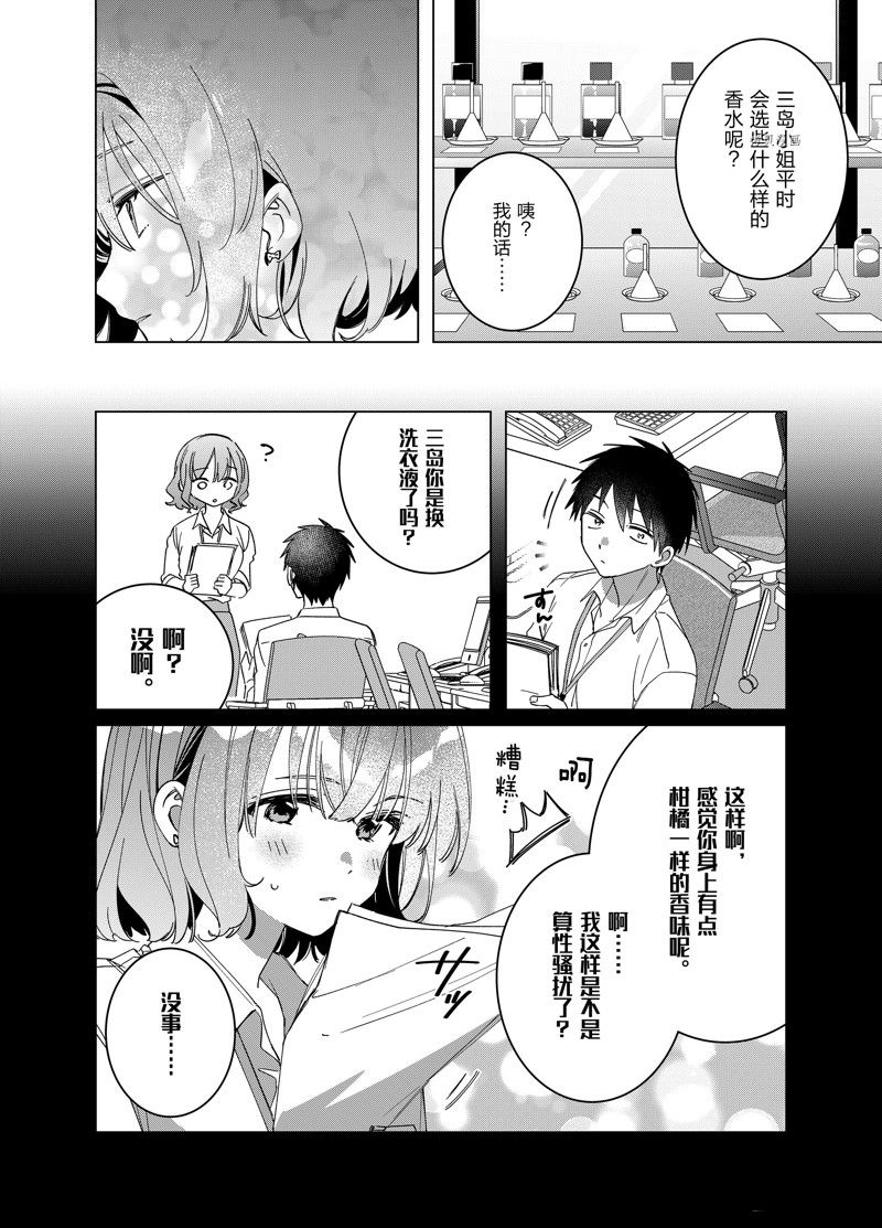 剃须然后捡到女高中生角色介绍漫画,番外篇24图