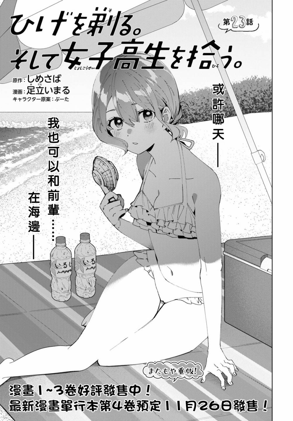 剃须后捡到高中生黄毛是哪集漫画,第23话1图