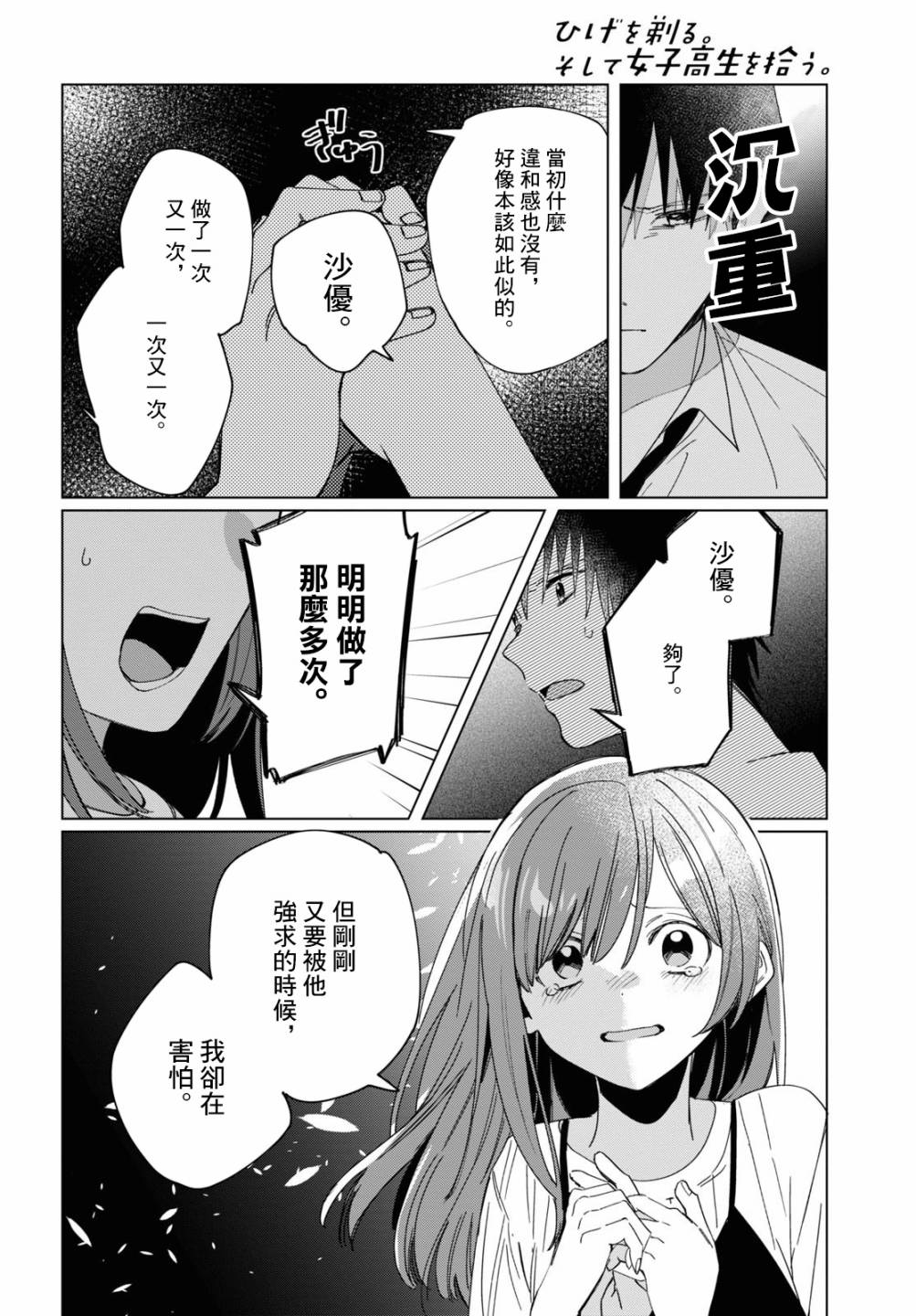 剃须后捡到高中生黄毛是哪集漫画,第23话4图