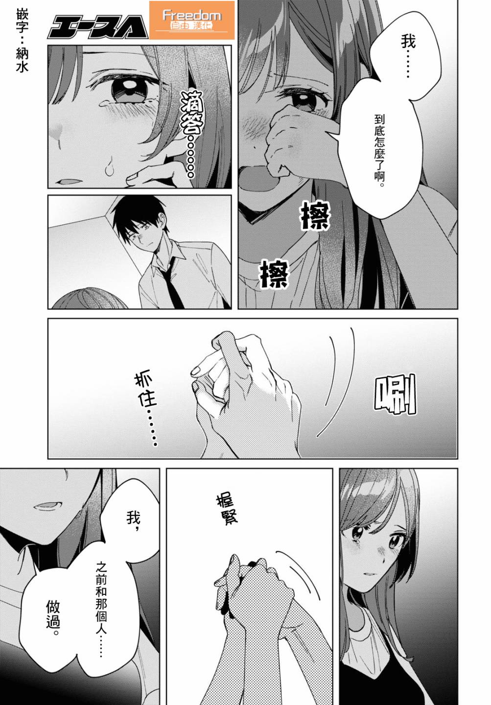 剃须后捡到高中生黄毛是哪集漫画,第23话3图
