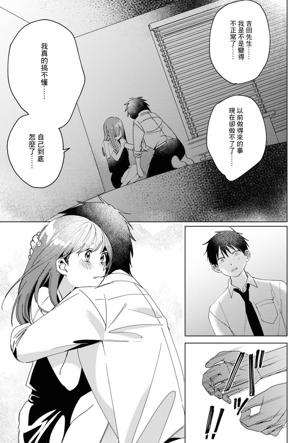 剃须后捡到高中生黄毛是哪集漫画,第23话5图