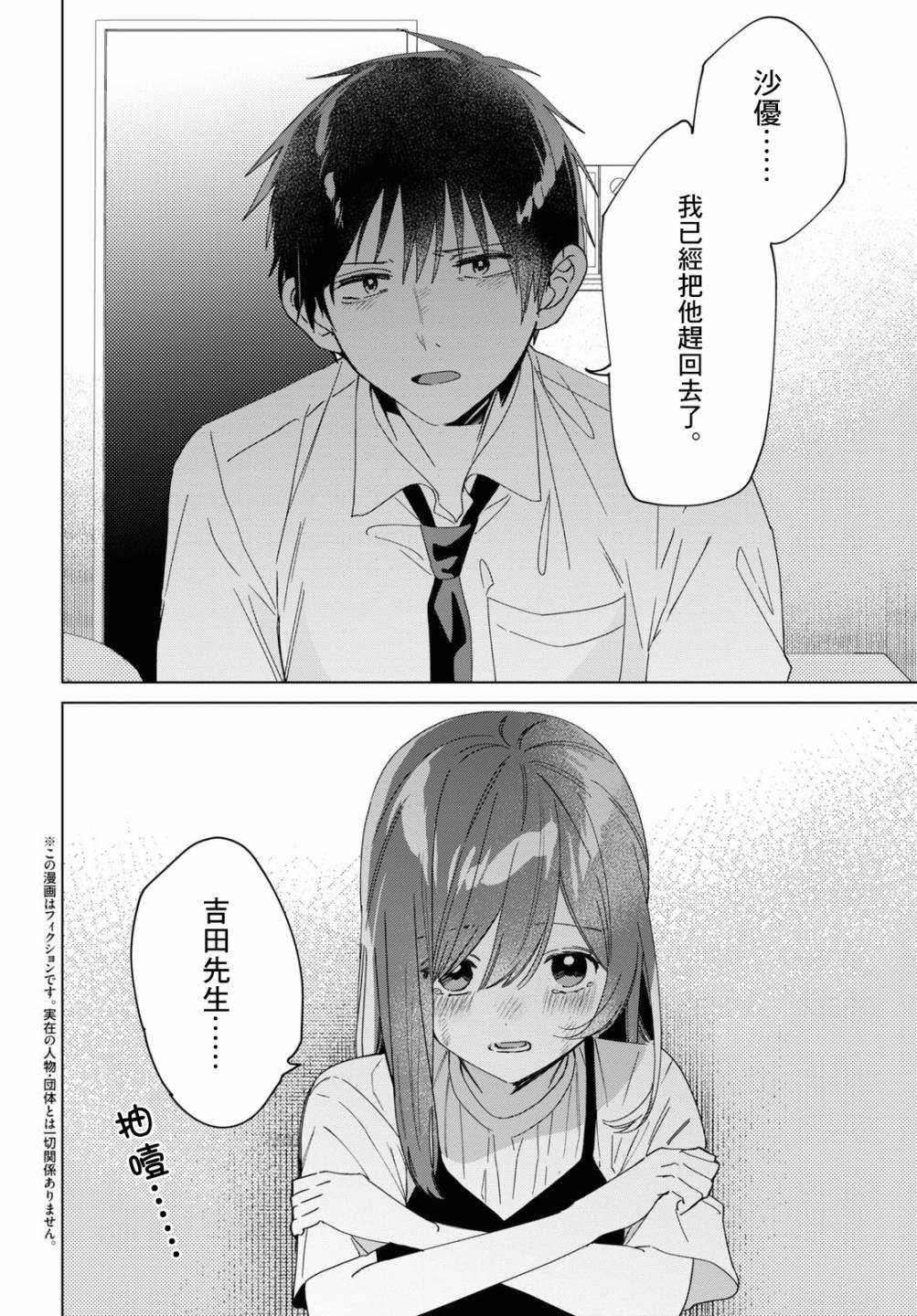 剃须后捡到高中生黄毛是哪集漫画,第23话2图