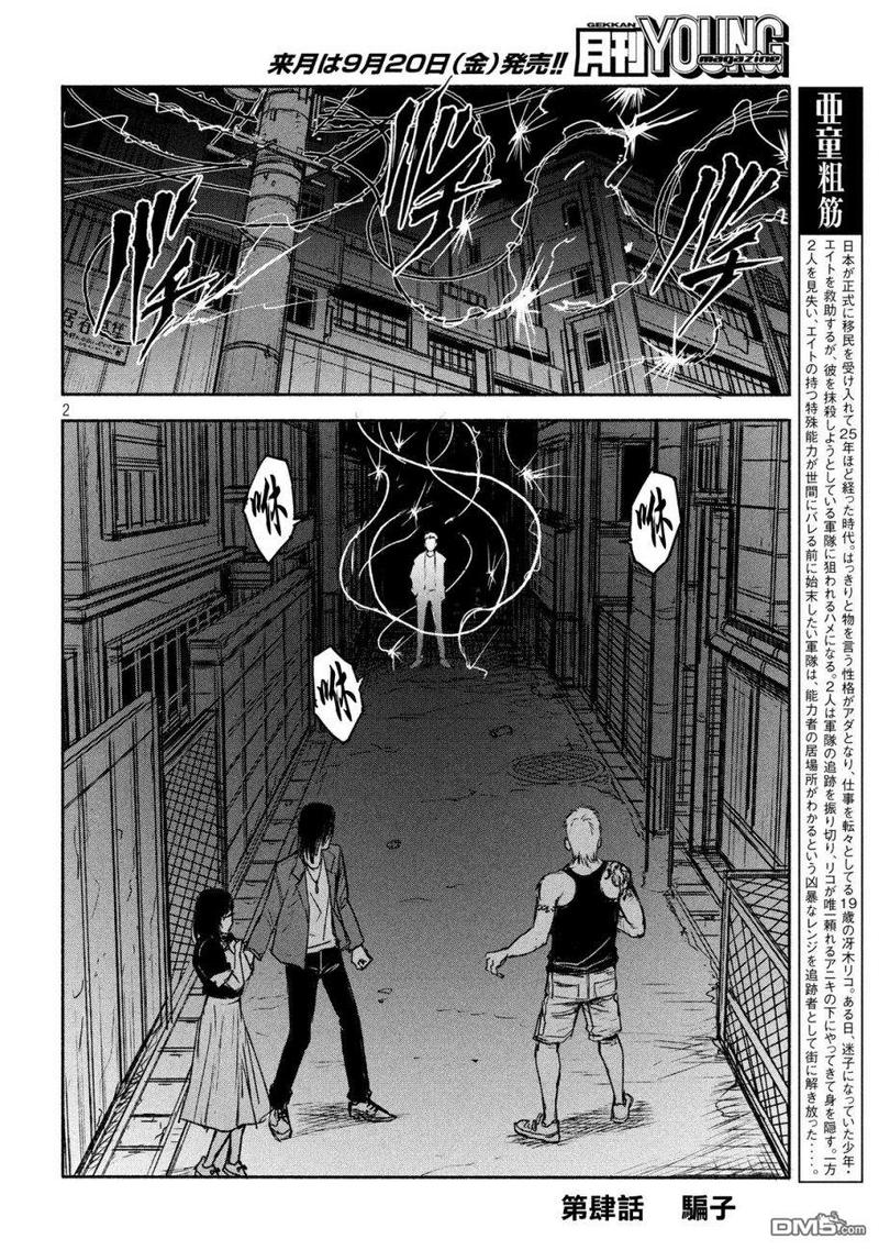 亚童传媒张安漫画,第4话2图