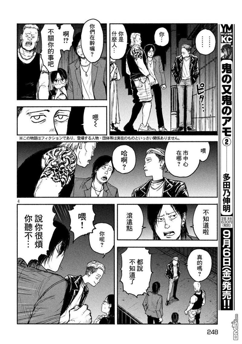 亚童传媒张安漫画,第4话4图