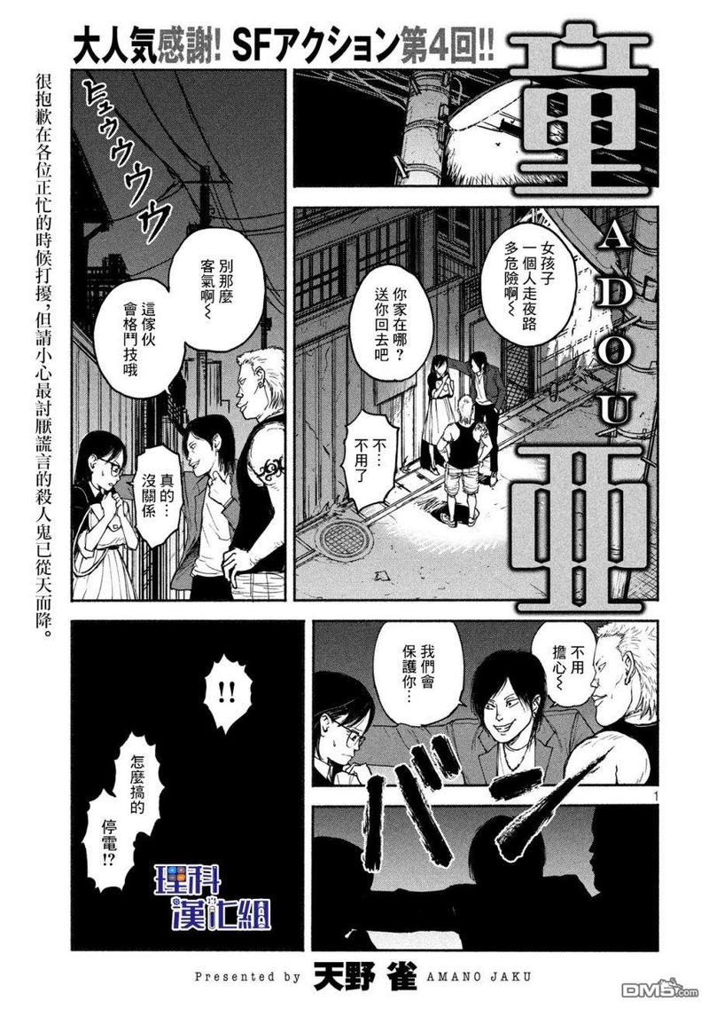 亚童传媒张安漫画,第4话1图