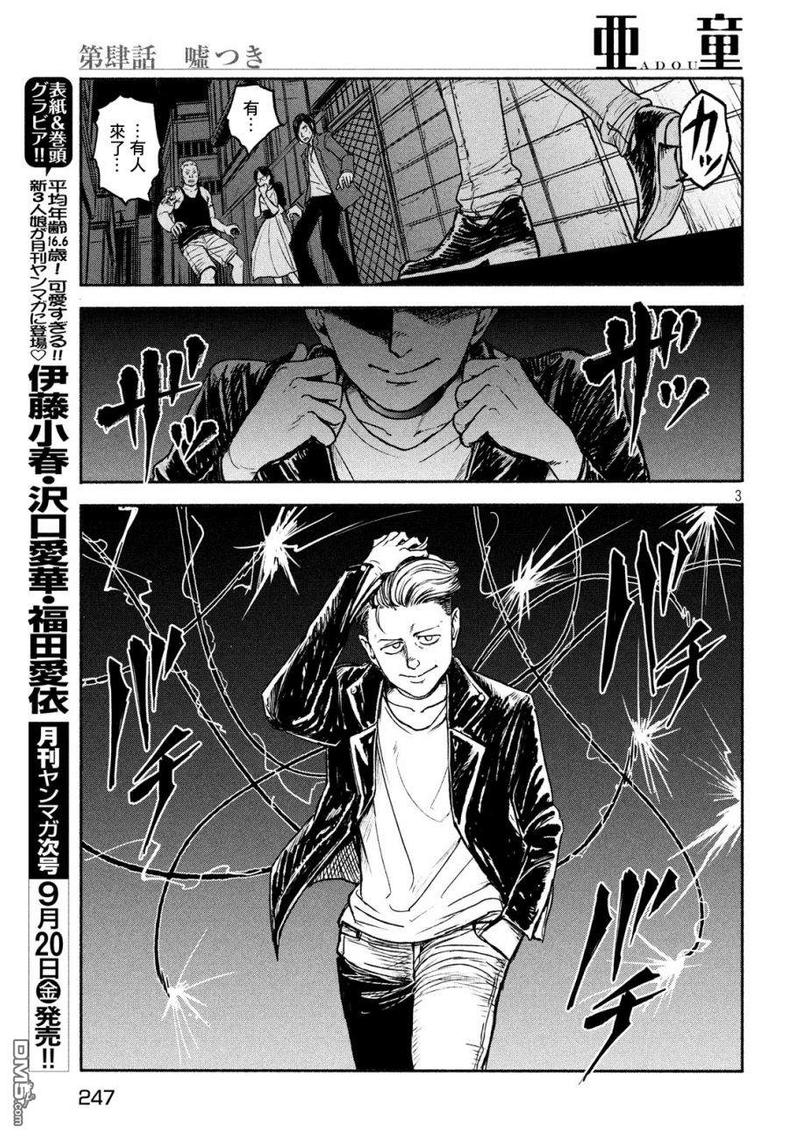 亚童传媒张安漫画,第4话3图