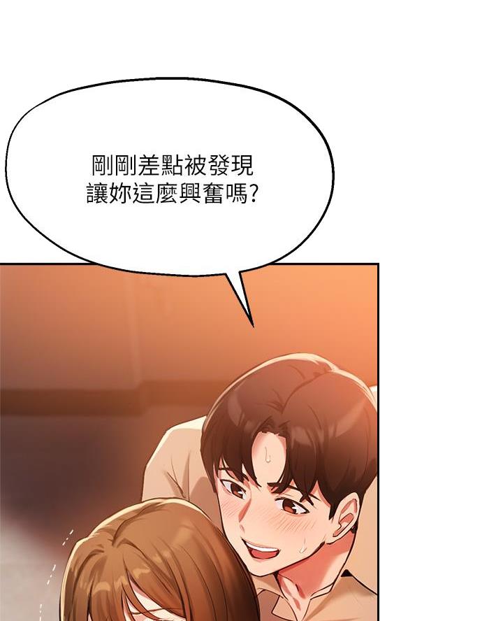 教授的保姆漫画,第70话5图